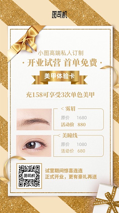美容开始试营优惠手机海报