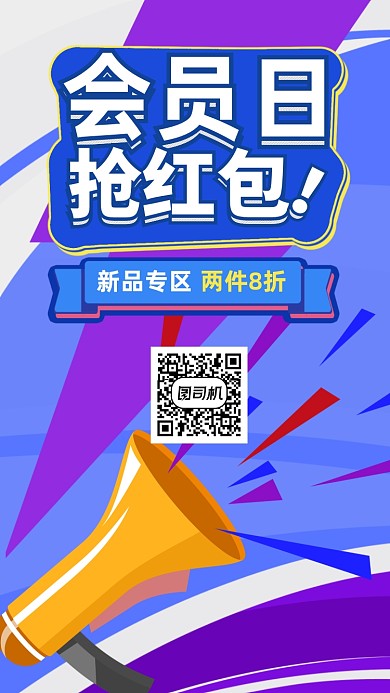 春季促销手机海报