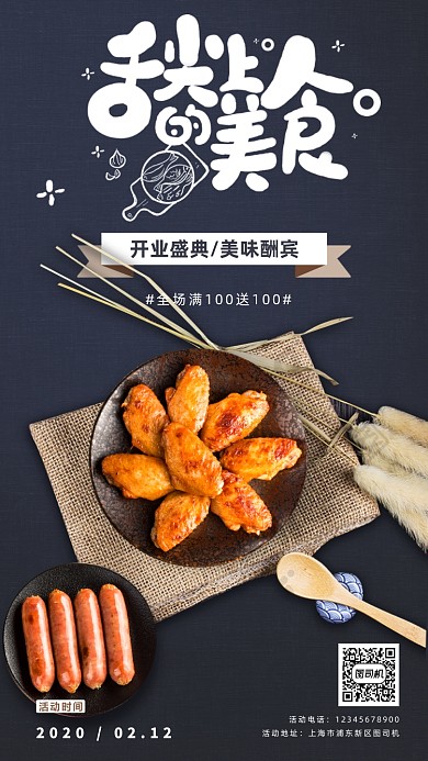 简约风美食促销海报