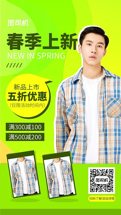 绿色扁平春季促销手机海报