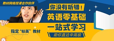 英语网课淘宝电商banner图