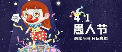 彩色小丑女孩愚人节插画公众号首图