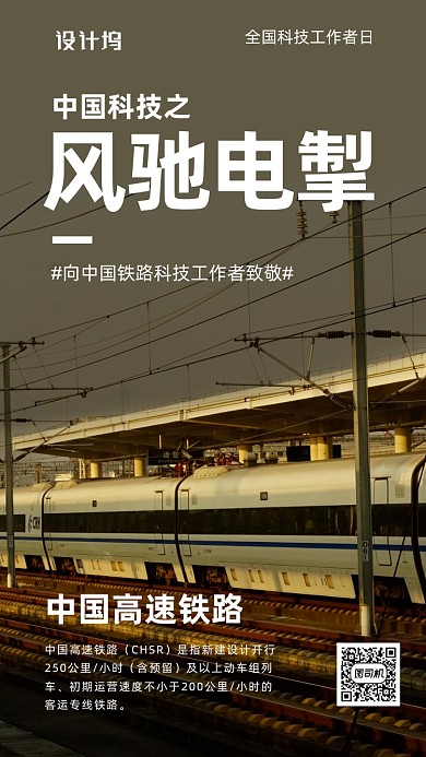 全国科技工作者日海报