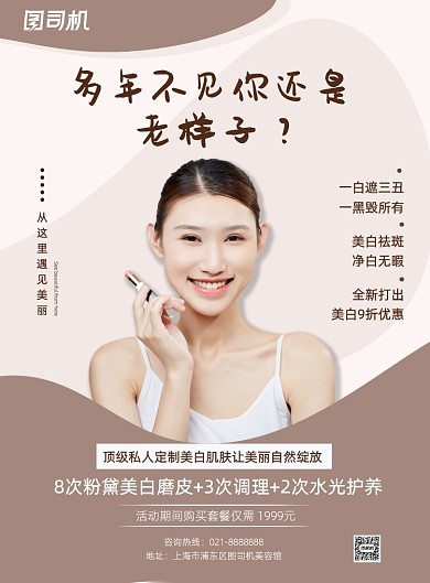 简约夏季美容护肤美白医美宣传海报