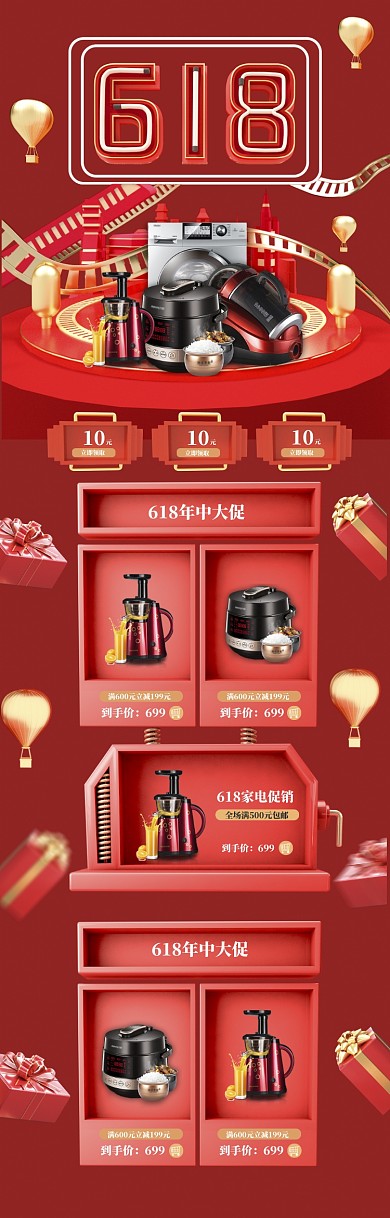 红色风格618家电优惠促销电商首页