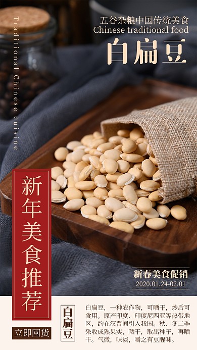春节美食促销手机海报