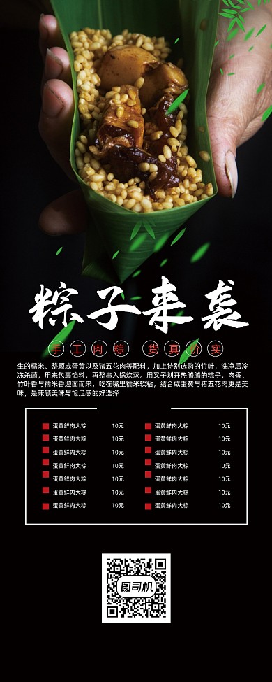 黑色大气端午节粽子来袭肉粽促销易拉宝
