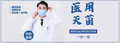 医用口罩淘宝电商banner图