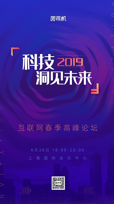 科技互联网未来峰会邀请函