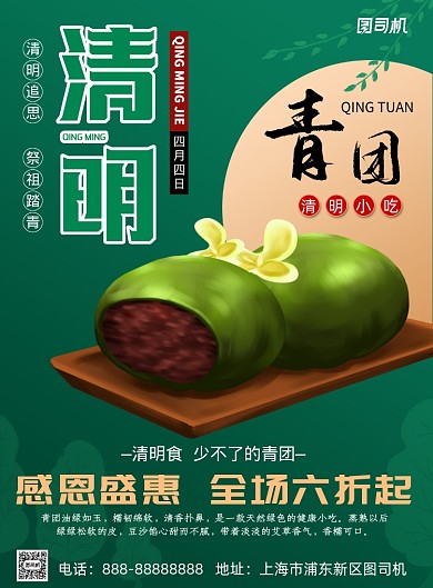 绿色清新清明节印刷海报