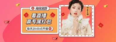 618女装促销直播banner