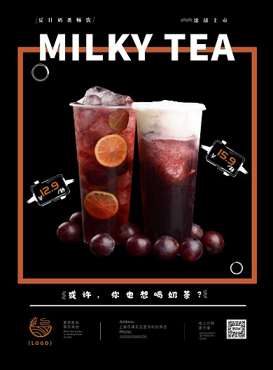 简约几何奶茶饮品上市印刷海报