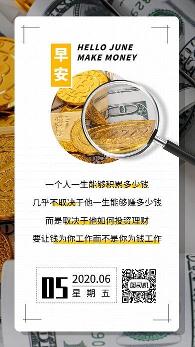 金融日签月签手机海报