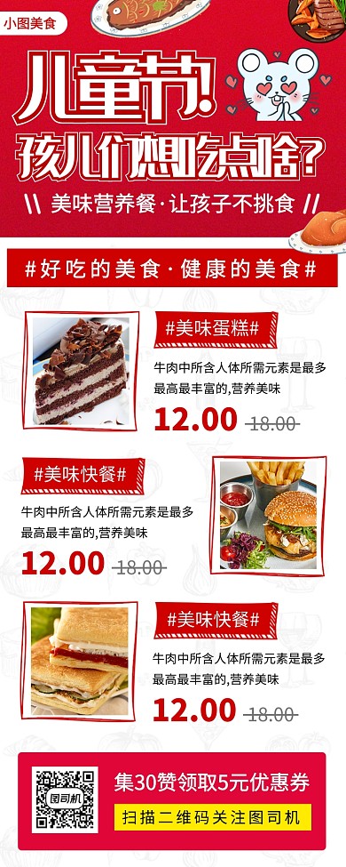 61儿童节手机海报