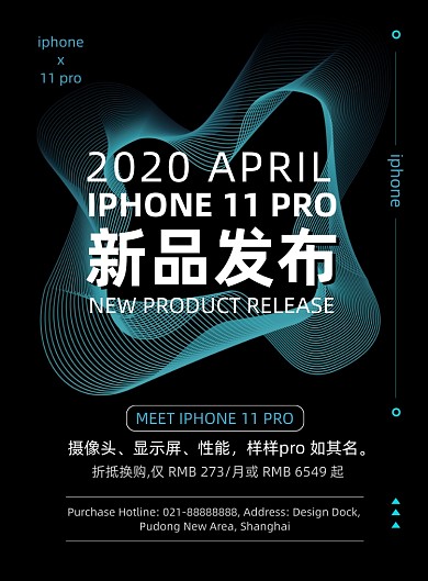 简约大气IPHONE新品发布宣传海报