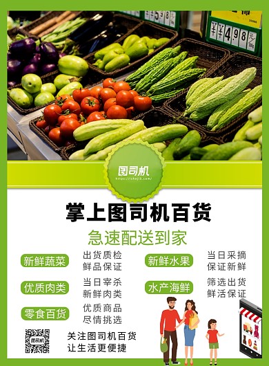 掌上百货印刷海报