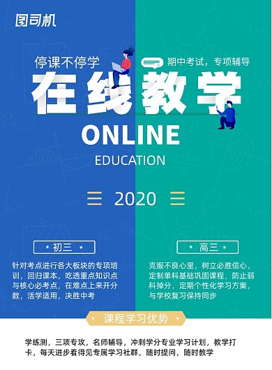 简约在线教育海报
