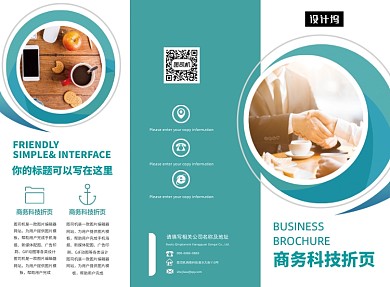 高端商务风格企业科技三折页模板