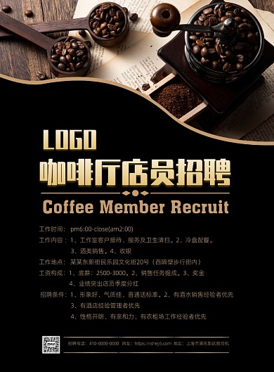 时尚咖啡厅店员招聘宣传海报