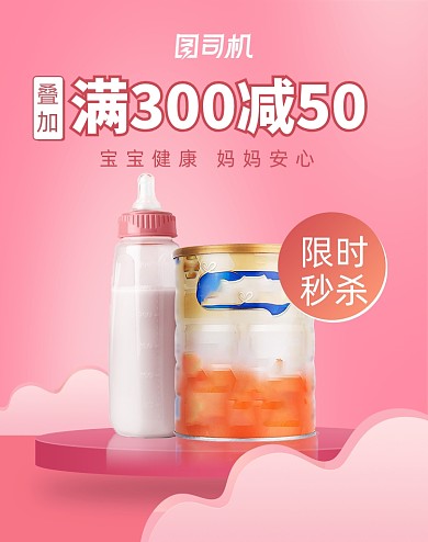 盛典母婴奶粉活动海报