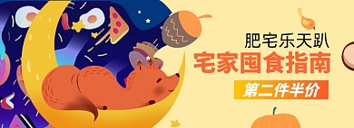 零食淘宝电商banner图