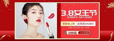3.8女王节美妆节日简约红色促销海报