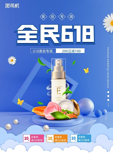 蓝色清新618美妆专场促销海报