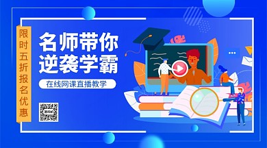 在线培训招生宣传横版手机海报