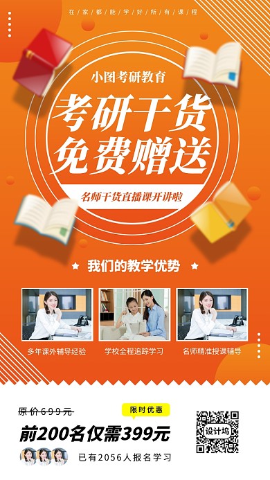 考研培训手机海报