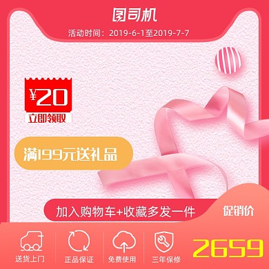 七夕粉色节日618促销淘宝天猫主图图标