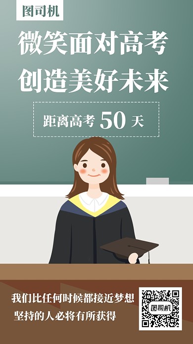 高考倒计时手机海报