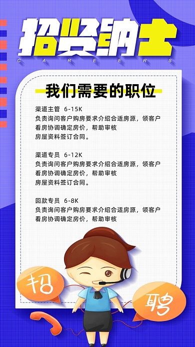 简约风招聘手机海报