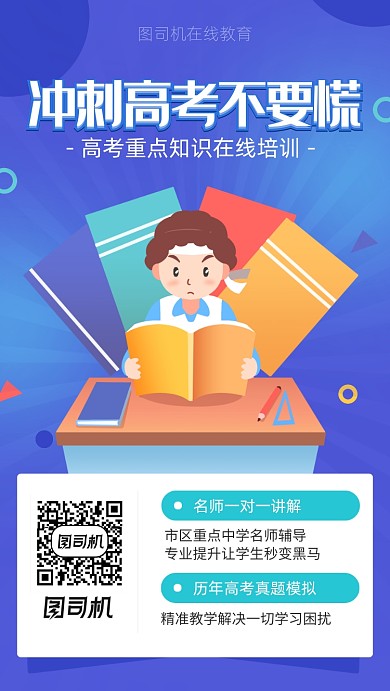 简约卡通风高考培训海报