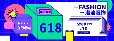 618双十一淘宝电商促销女装潮流banner图