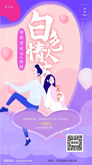 原创手绘白色情人节海报