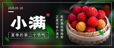 小满节气公众号首图