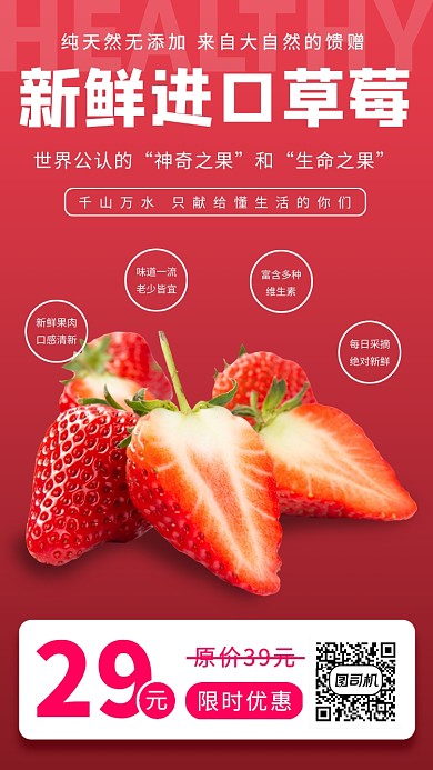 新鲜水果促销手机海报