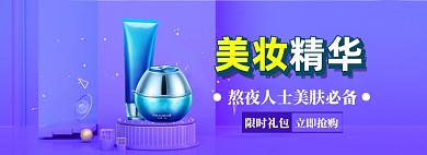 美妆促销海报banner