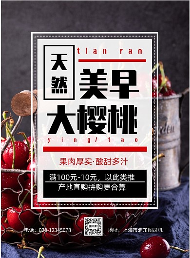 樱桃上市印刷海报