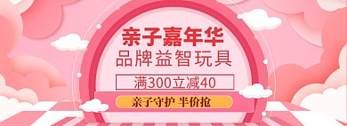 亲子嘉年华海报banner模板