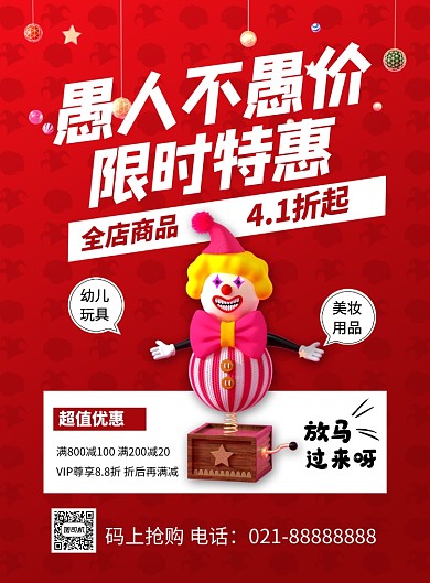 愚人节红色简约愚人不愚价特惠促销海报