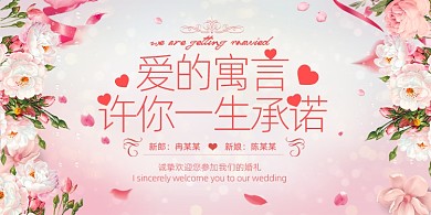 粉色浪漫婚礼婚庆背景板