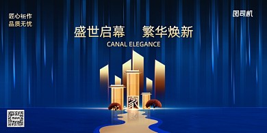 蓝色大气风房盛世启幕房地产展板