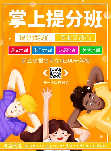 手绘线上网络课堂辅导班招生印刷海报