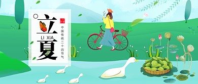 卡通可爱立夏二十四节气公众号首图