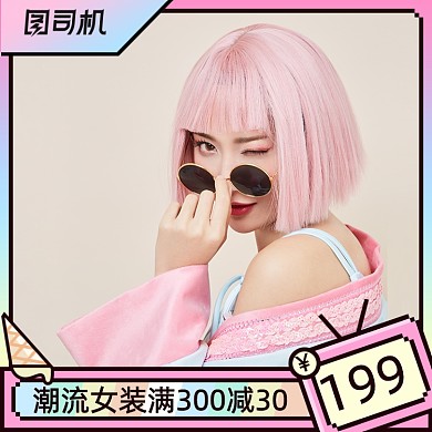 蓝粉渐变可爱潮流女装化妆品