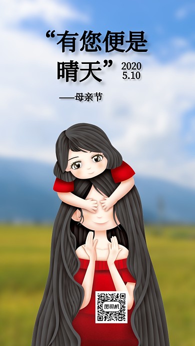 母亲节日手机海报