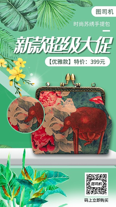 春季新品手机海报