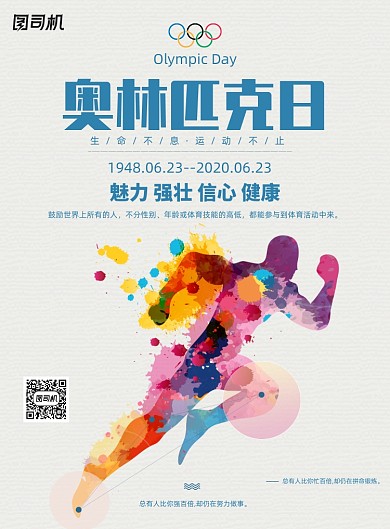 奥林匹克日体育运动海报