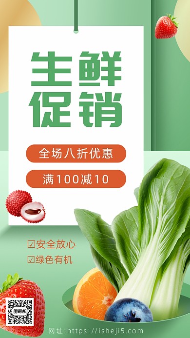 绿色卡通画风生鲜促销海报